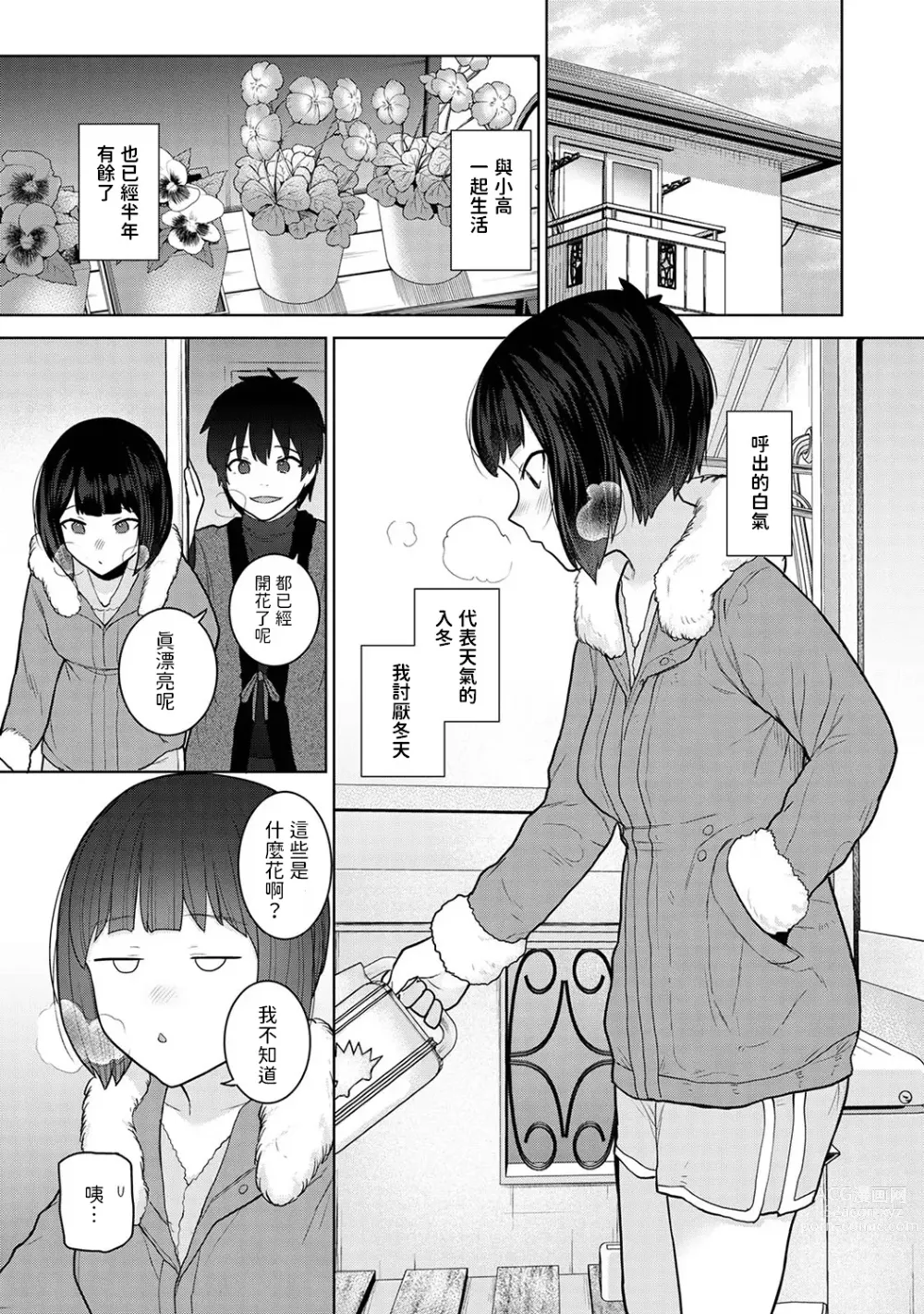 Page 2 of manga Kyou kara Kazoku, Soshite Koibito. Ch. 21