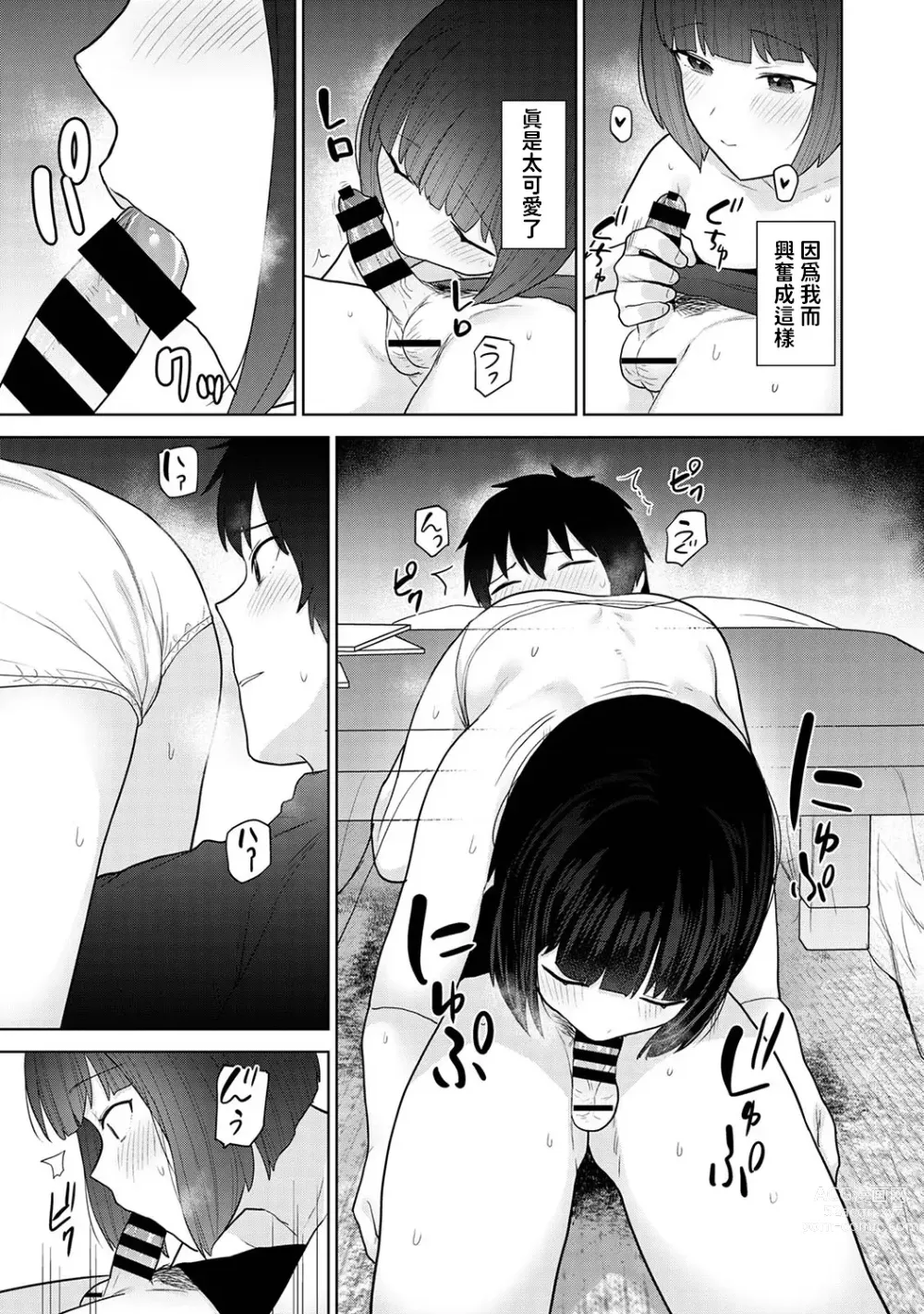 Page 14 of manga Kyou kara Kazoku, Soshite Koibito. Ch. 21