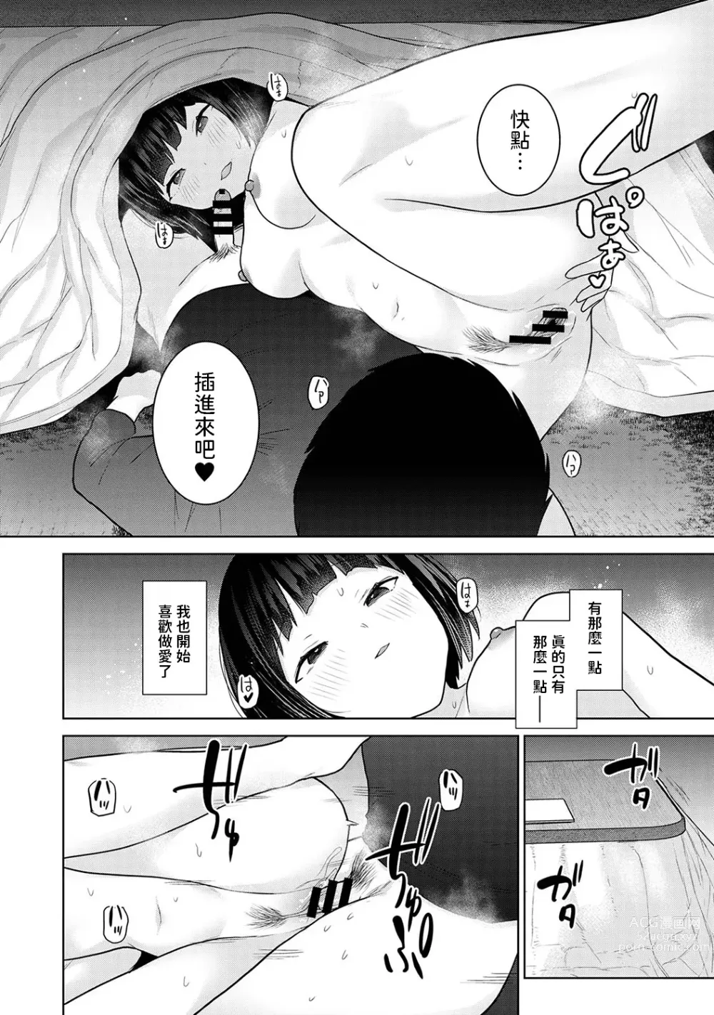 Page 17 of manga Kyou kara Kazoku, Soshite Koibito. Ch. 21