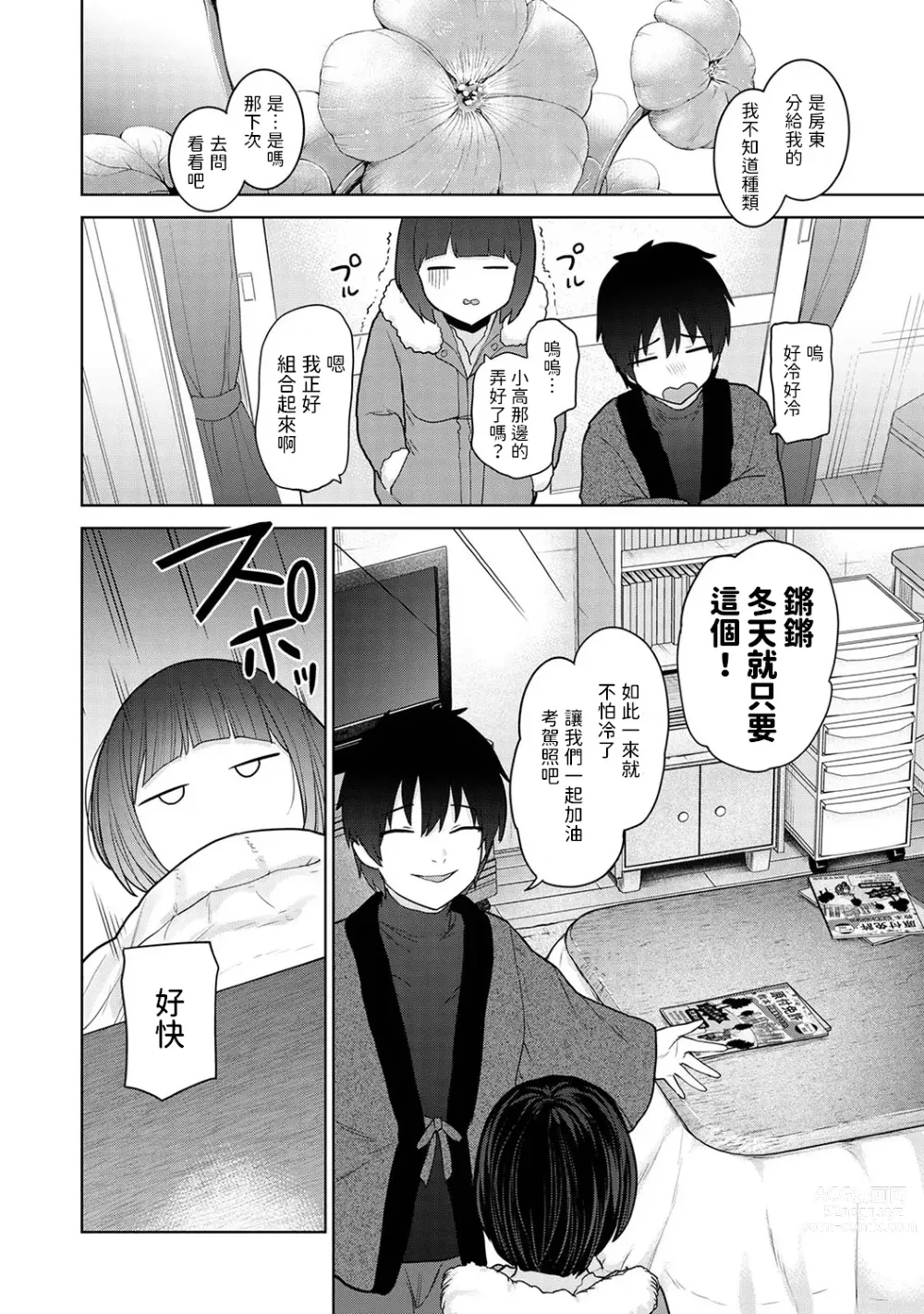 Page 3 of manga Kyou kara Kazoku, Soshite Koibito. Ch. 21