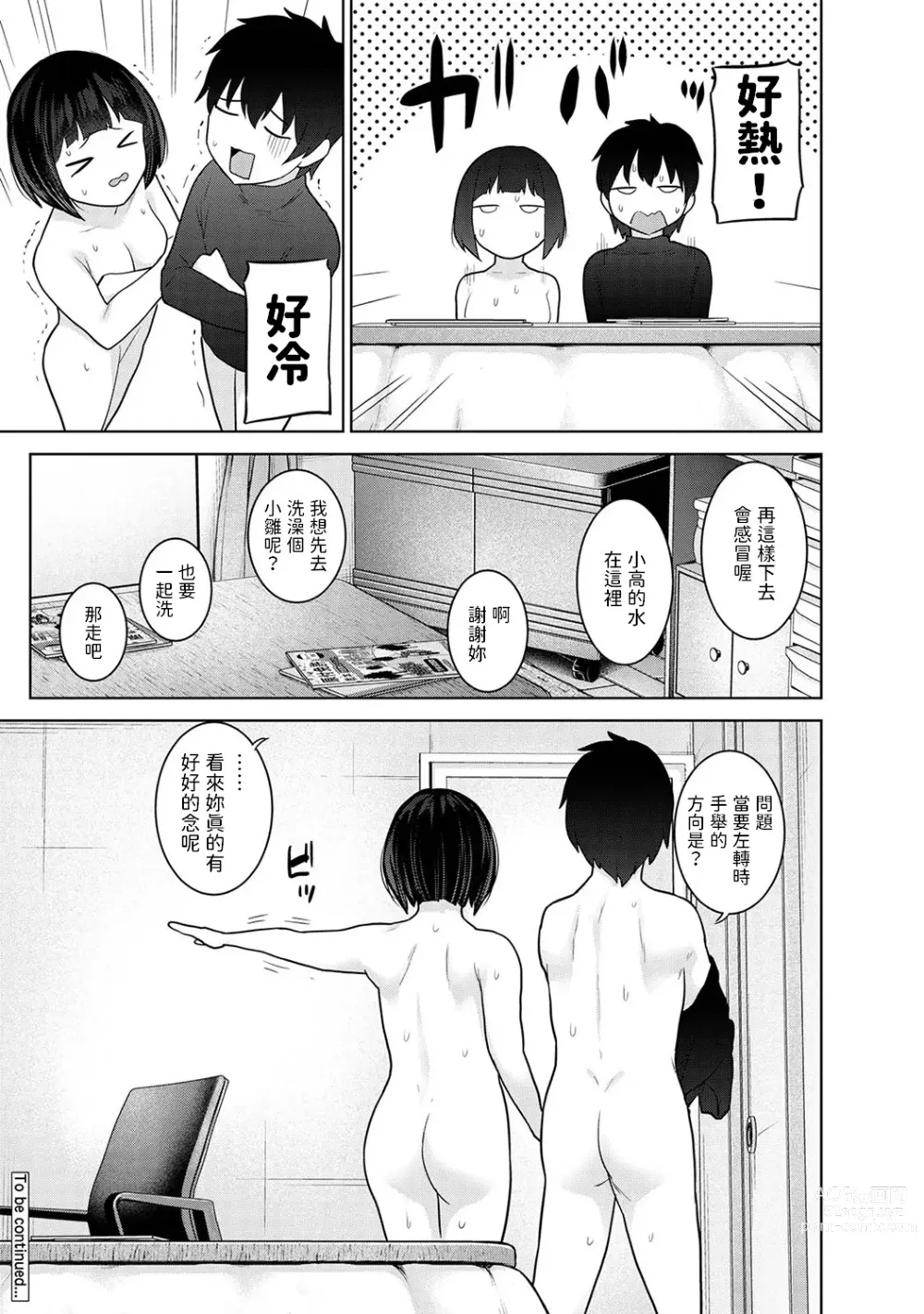 Page 25 of manga Kyou kara Kazoku, Soshite Koibito. Ch. 21