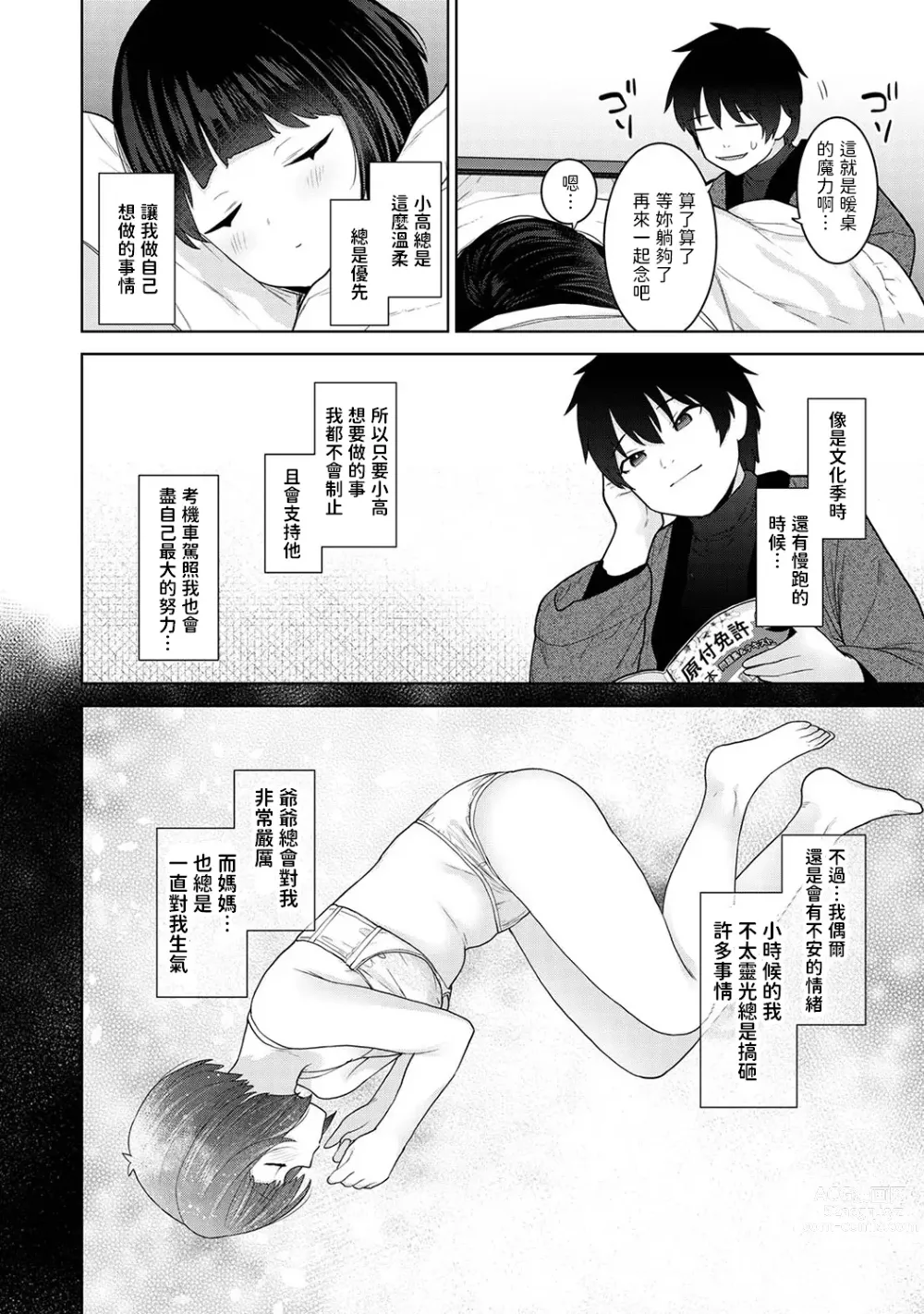Page 5 of manga Kyou kara Kazoku, Soshite Koibito. Ch. 21