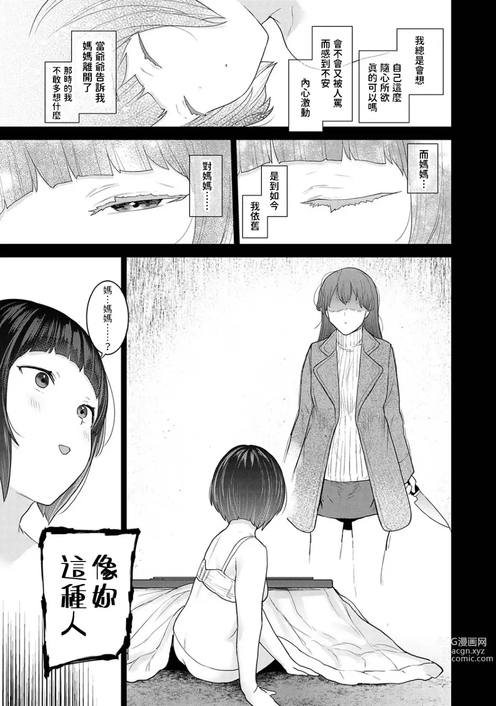 Page 6 of manga Kyou kara Kazoku, Soshite Koibito. Ch. 21