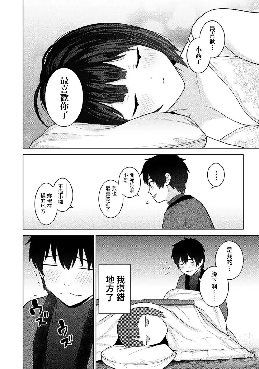 Page 9 of manga Kyou kara Kazoku, Soshite Koibito. Ch. 21