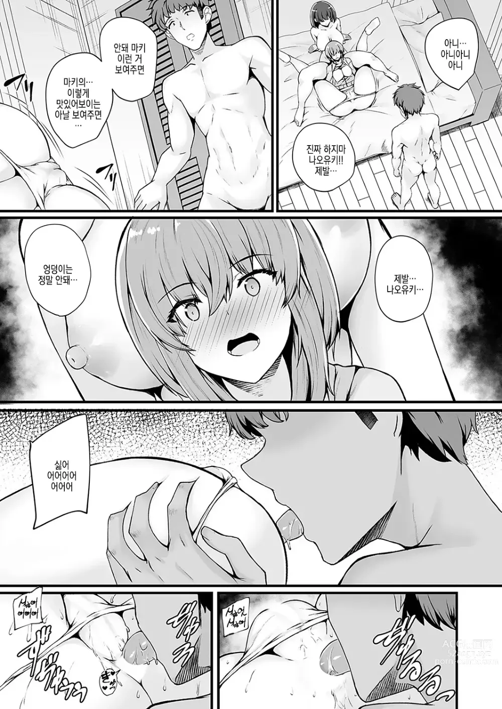Page 11 of manga 미츠구멍 ~ 바람피는게 되지않는 소꿉친구 JK 아날 사용법 ~ 제 4 구멍