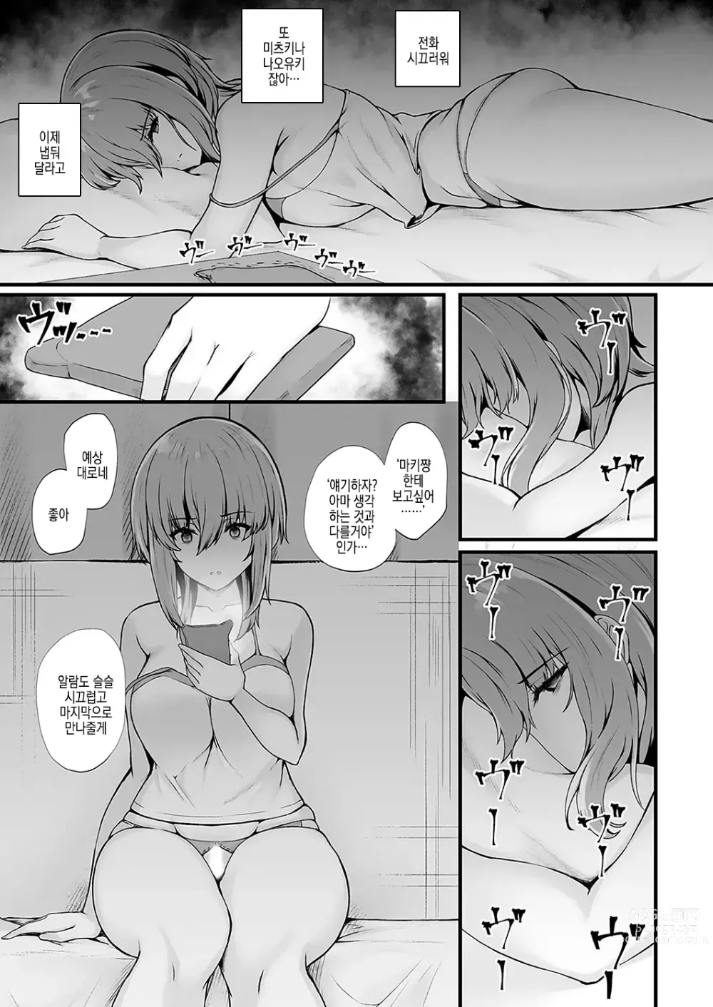 Page 3 of manga 미츠구멍 ~ 바람피는게 되지않는 소꿉친구 JK 아날 사용법 ~ 제 4 구멍