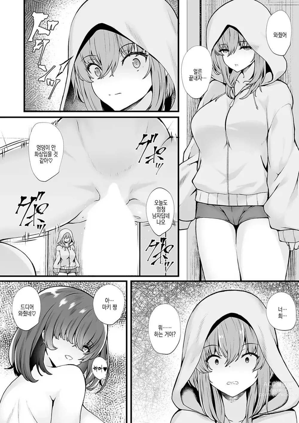 Page 4 of manga 미츠구멍 ~ 바람피는게 되지않는 소꿉친구 JK 아날 사용법 ~ 제 4 구멍