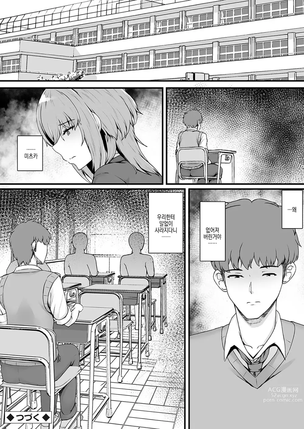 Page 24 of manga 미츠구멍 ~ 바람피는게 되지않는 소꿉친구 JK 아날 사용법 ~ 제 5 구멍