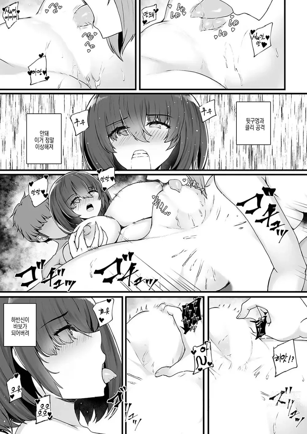 Page 5 of manga 미츠구멍 ~ 바람피는게 되지않는 소꿉친구 JK 아날 사용법 ~ 제 5 구멍