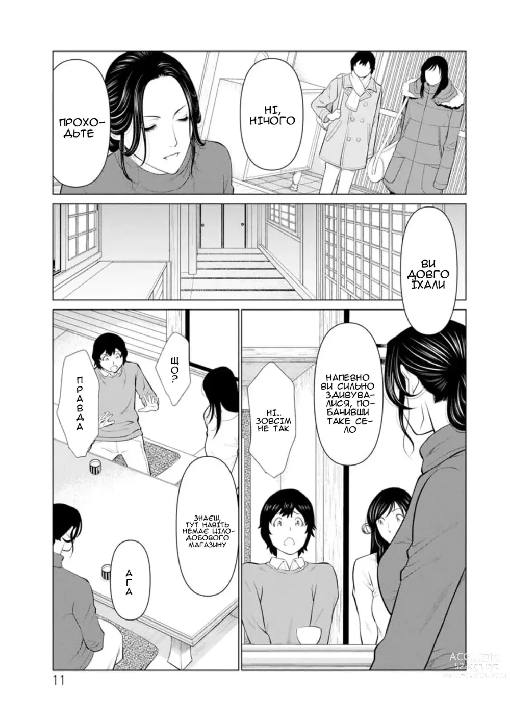 Page 11 of manga Сад чистилища 1