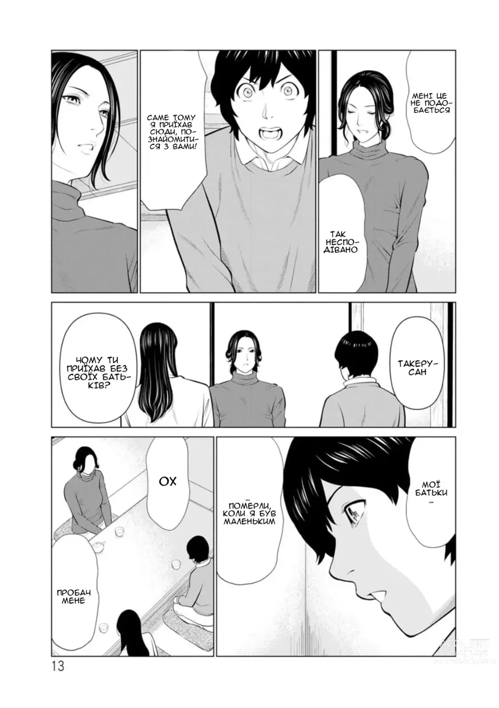 Page 13 of manga Сад чистилища 1