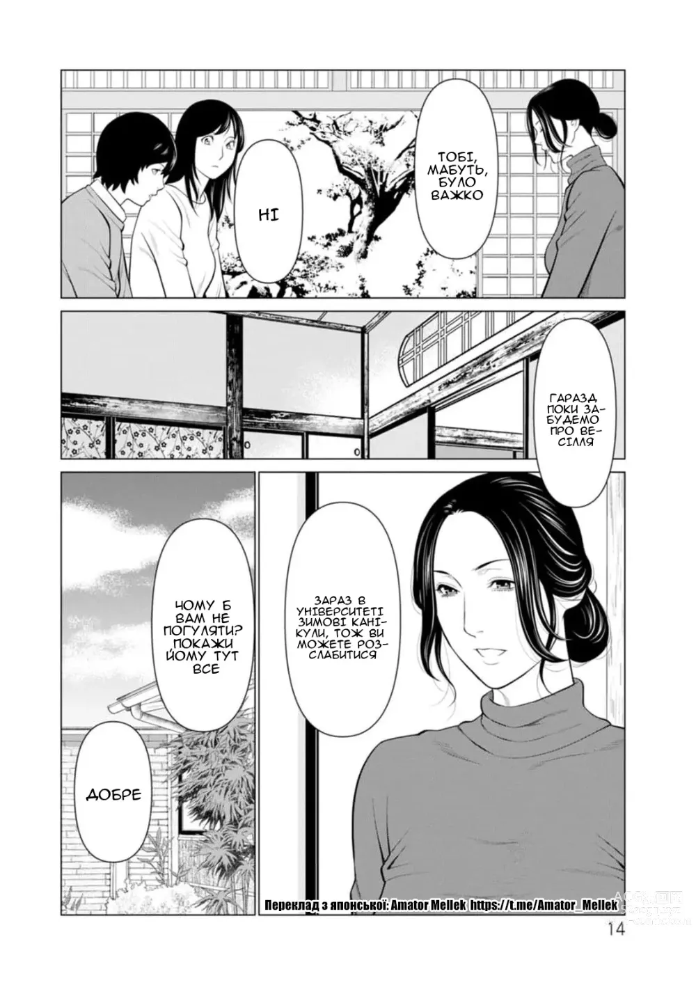 Page 14 of manga Сад чистилища 1