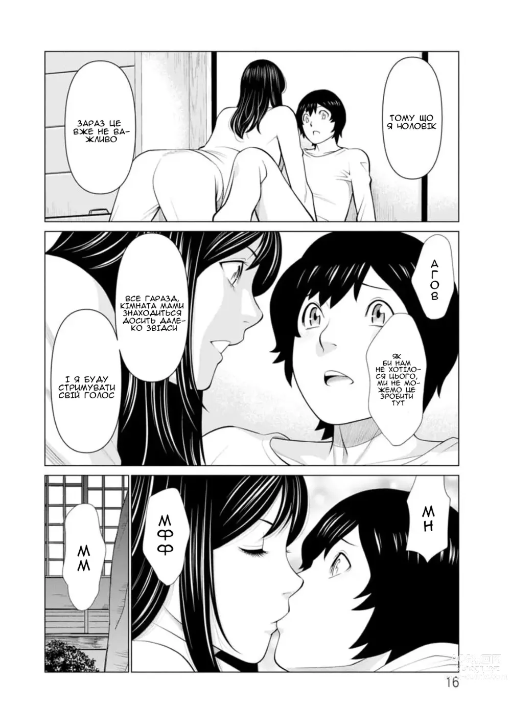 Page 16 of manga Сад чистилища 1