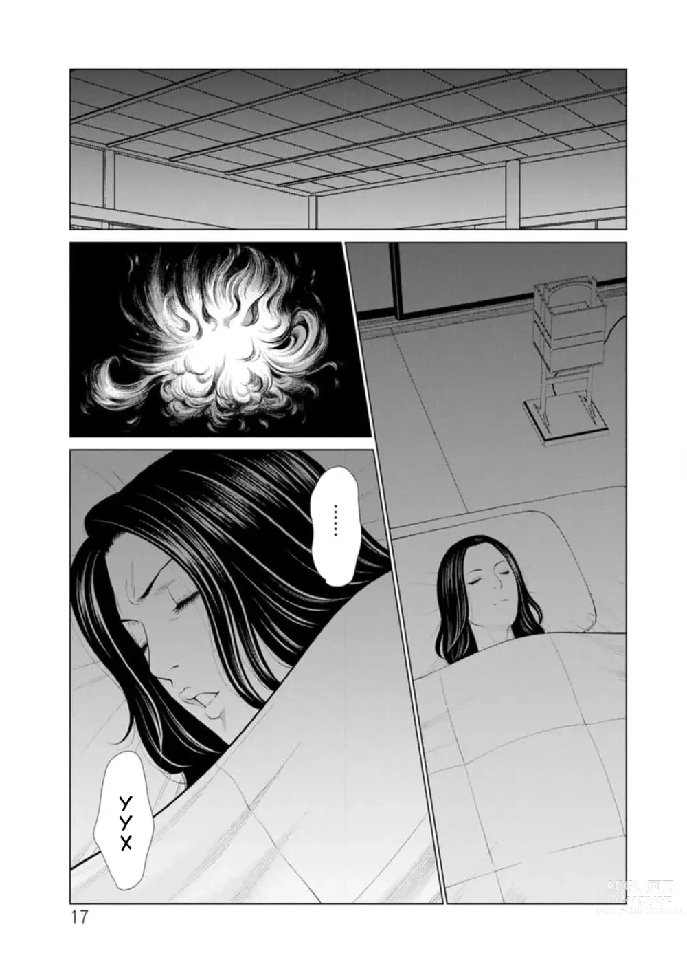 Page 17 of manga Сад чистилища 1