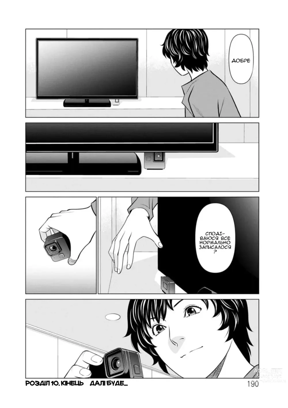 Page 190 of manga Сад чистилища 1