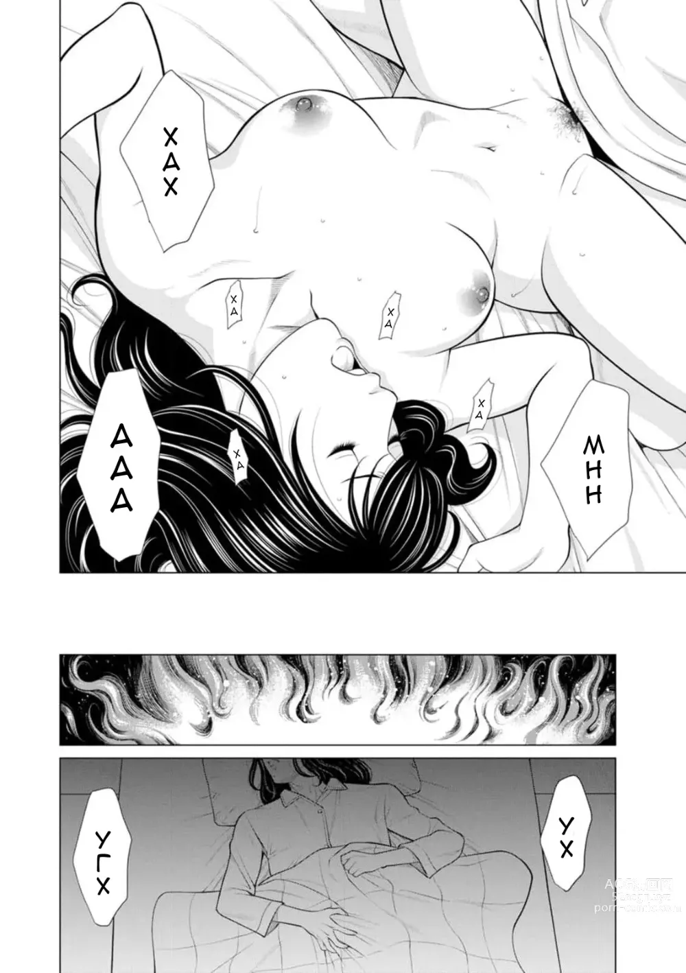 Page 20 of manga Сад чистилища 1