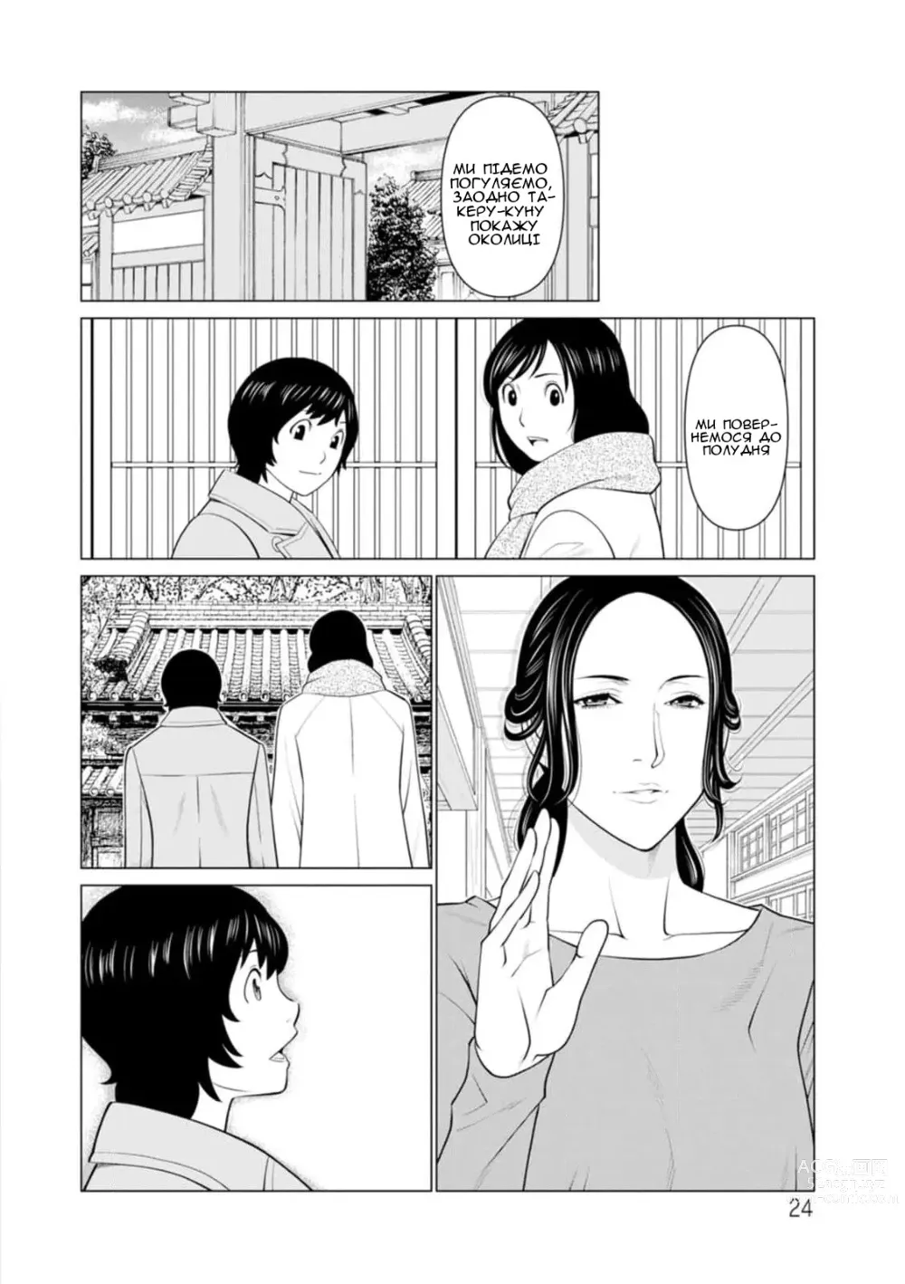 Page 24 of manga Сад чистилища 1