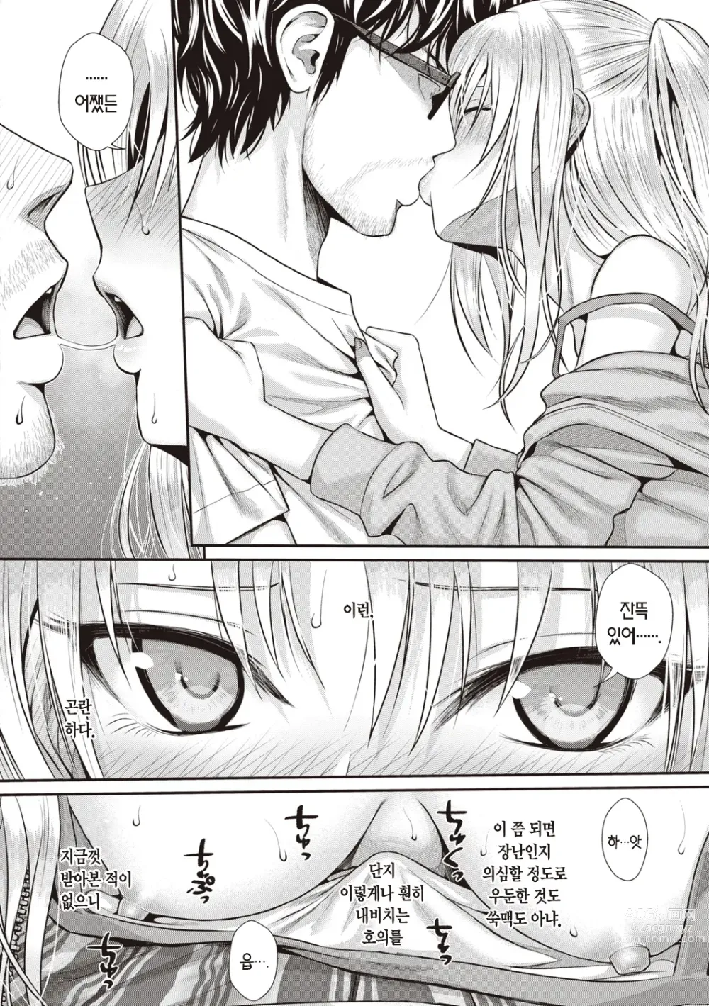 Page 104 of manga 프로토타입 틴즈