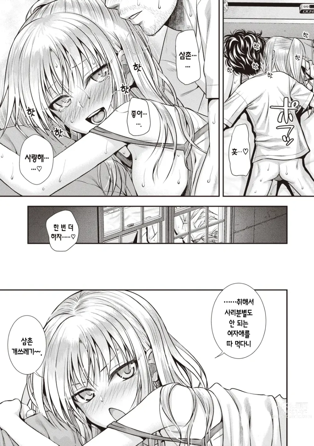 Page 123 of manga 프로토타입 틴즈