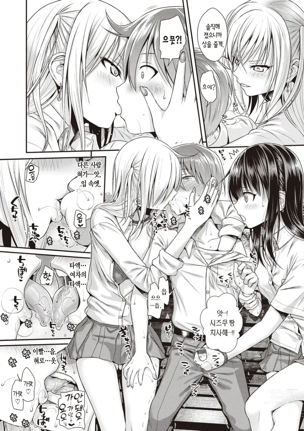 Page 140 of manga 프로토타입 틴즈