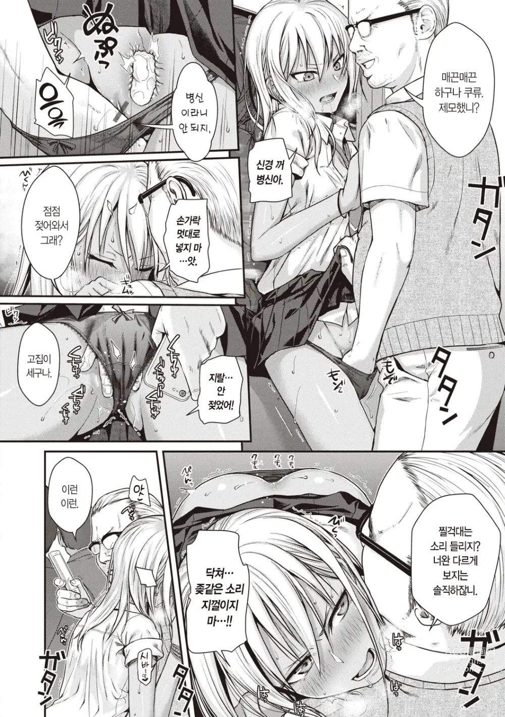 Page 16 of manga 프로토타입 틴즈