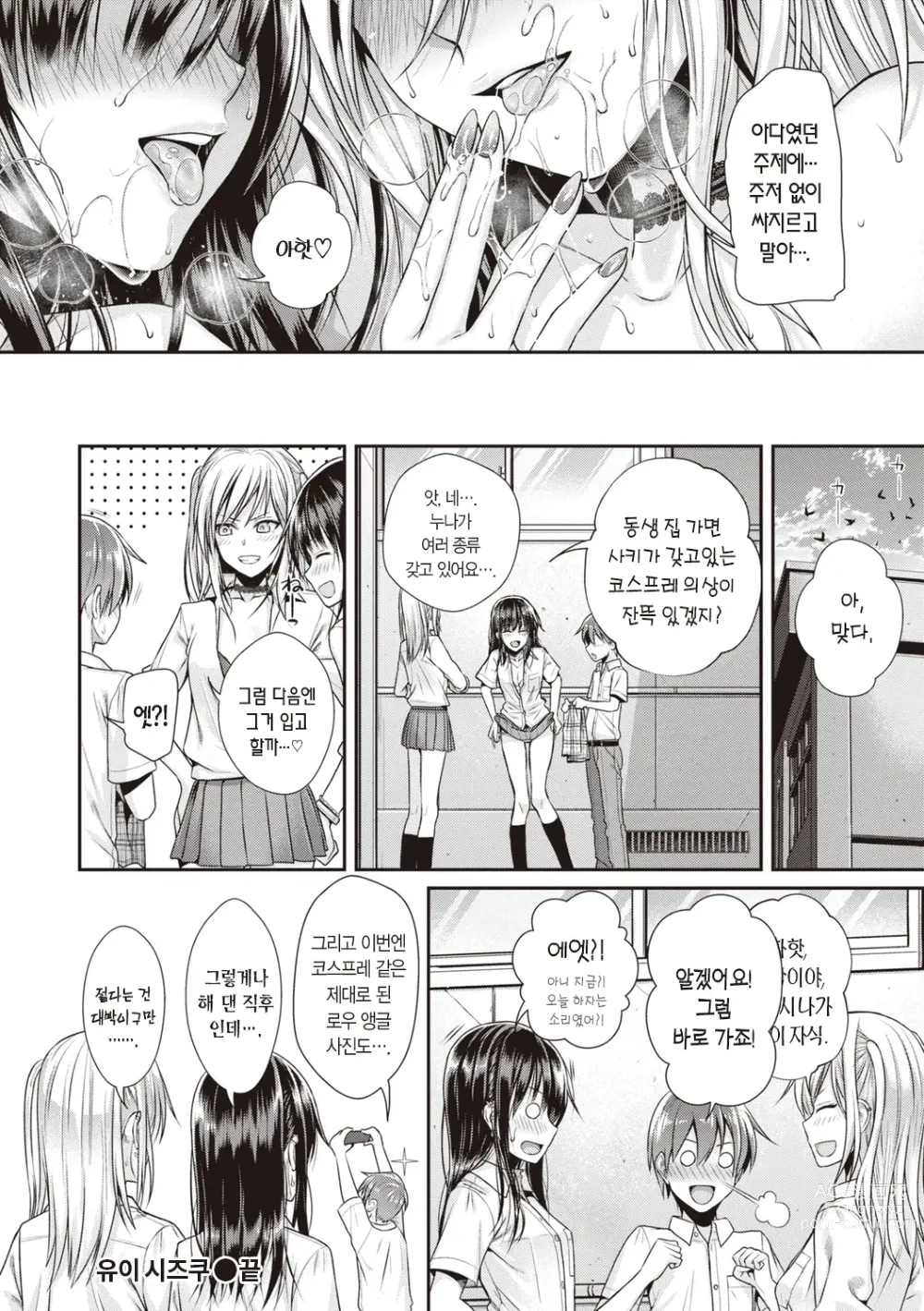 Page 158 of manga 프로토타입 틴즈