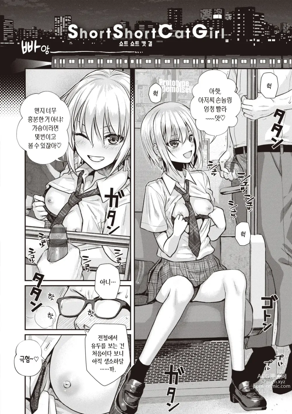 Page 188 of manga 프로토타입 틴즈