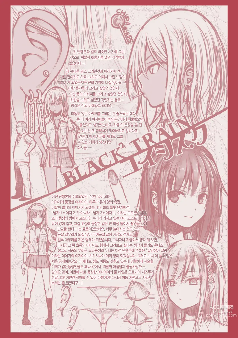 Page 197 of manga 프로토타입 틴즈
