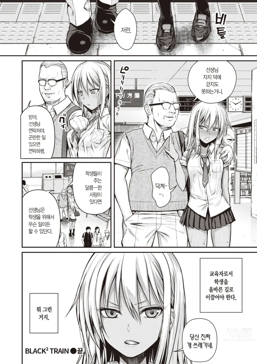 Page 24 of manga 프로토타입 틴즈