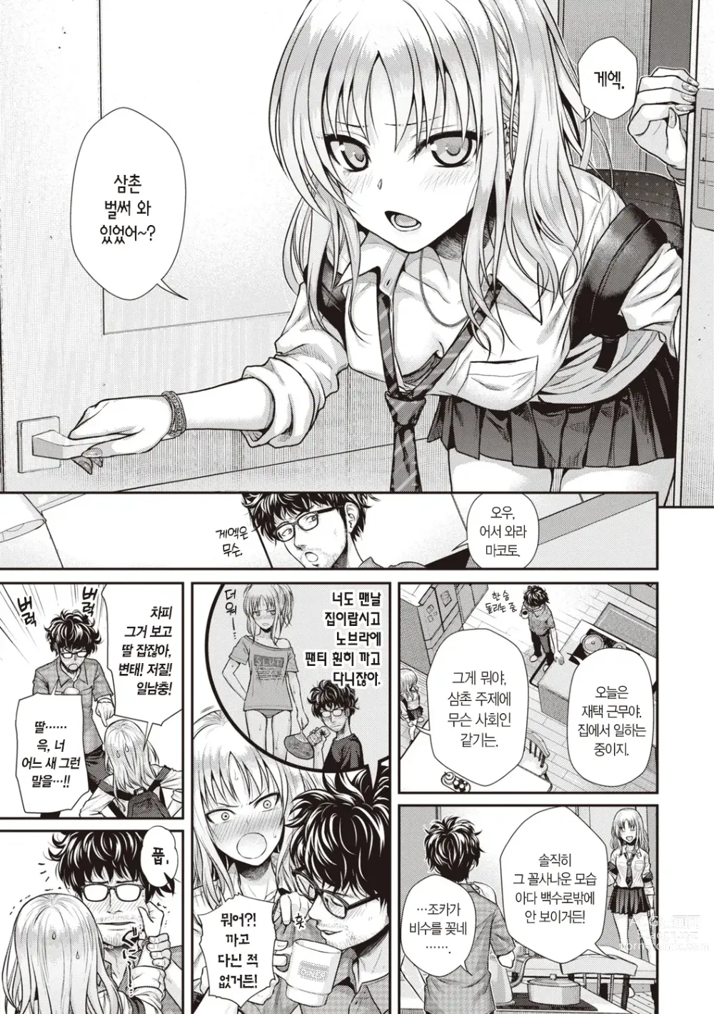 Page 25 of manga 프로토타입 틴즈