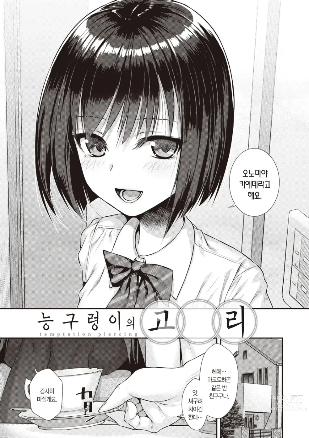 Page 27 of manga 프로토타입 틴즈