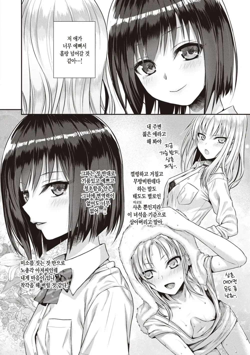 Page 30 of manga 프로토타입 틴즈