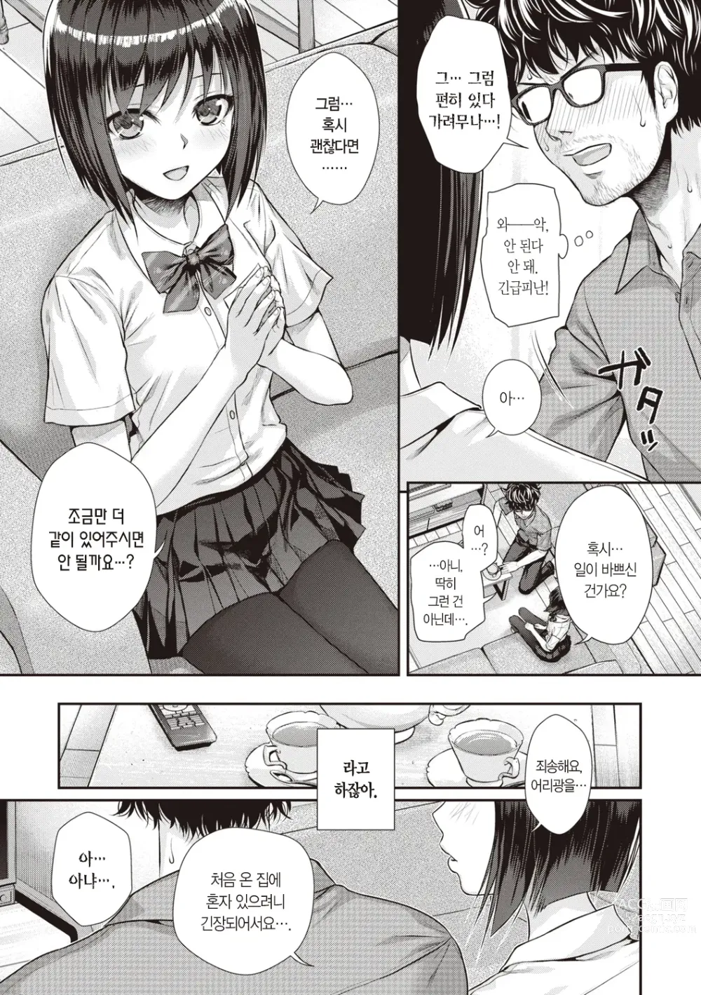 Page 35 of manga 프로토타입 틴즈