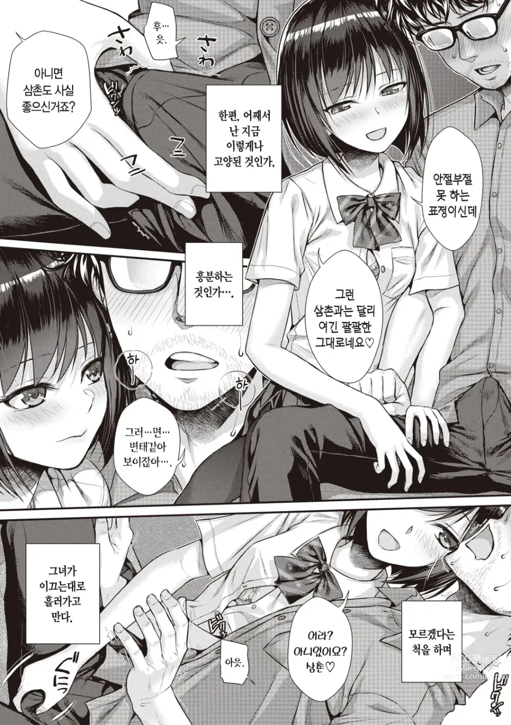 Page 45 of manga 프로토타입 틴즈