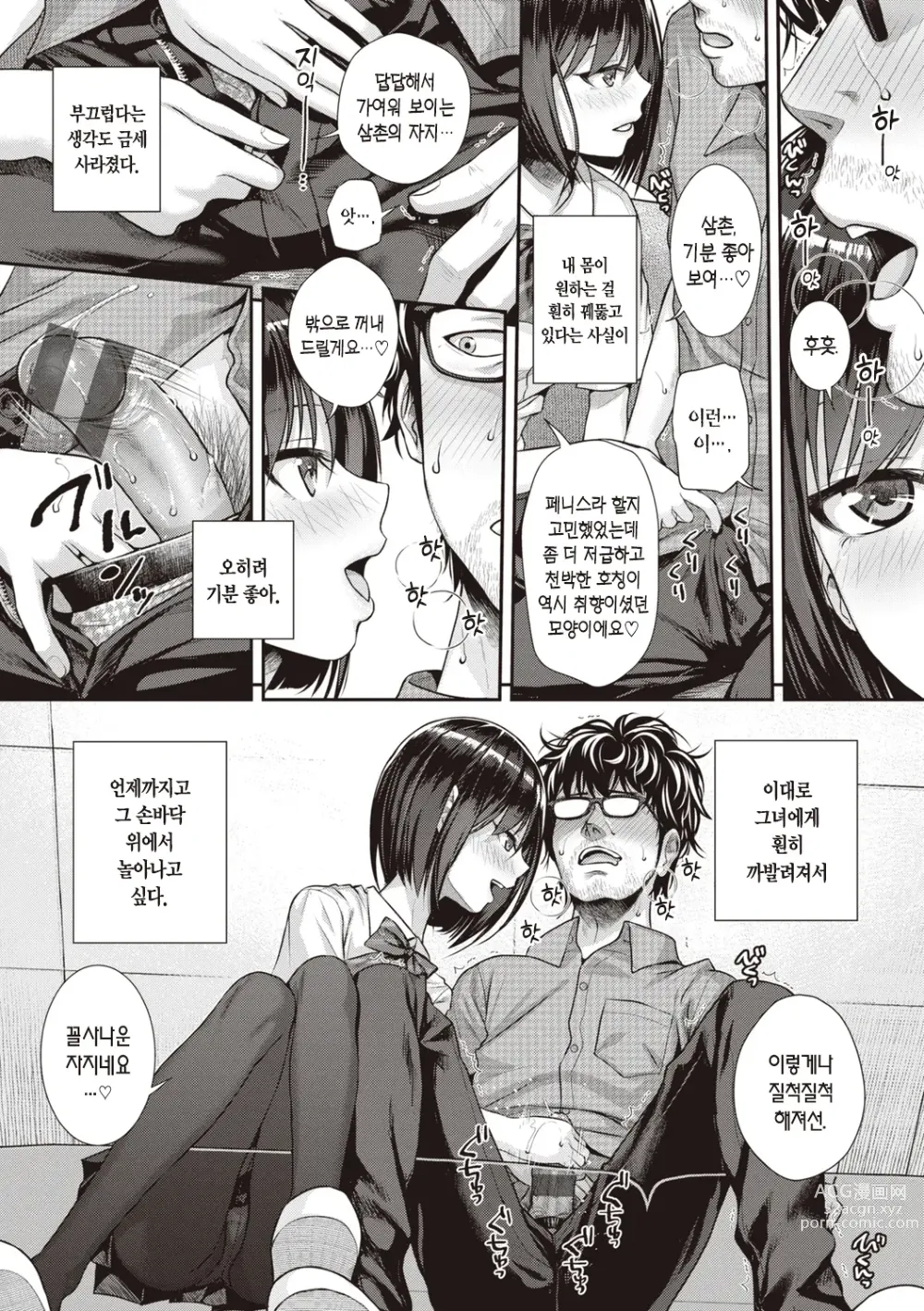 Page 47 of manga 프로토타입 틴즈