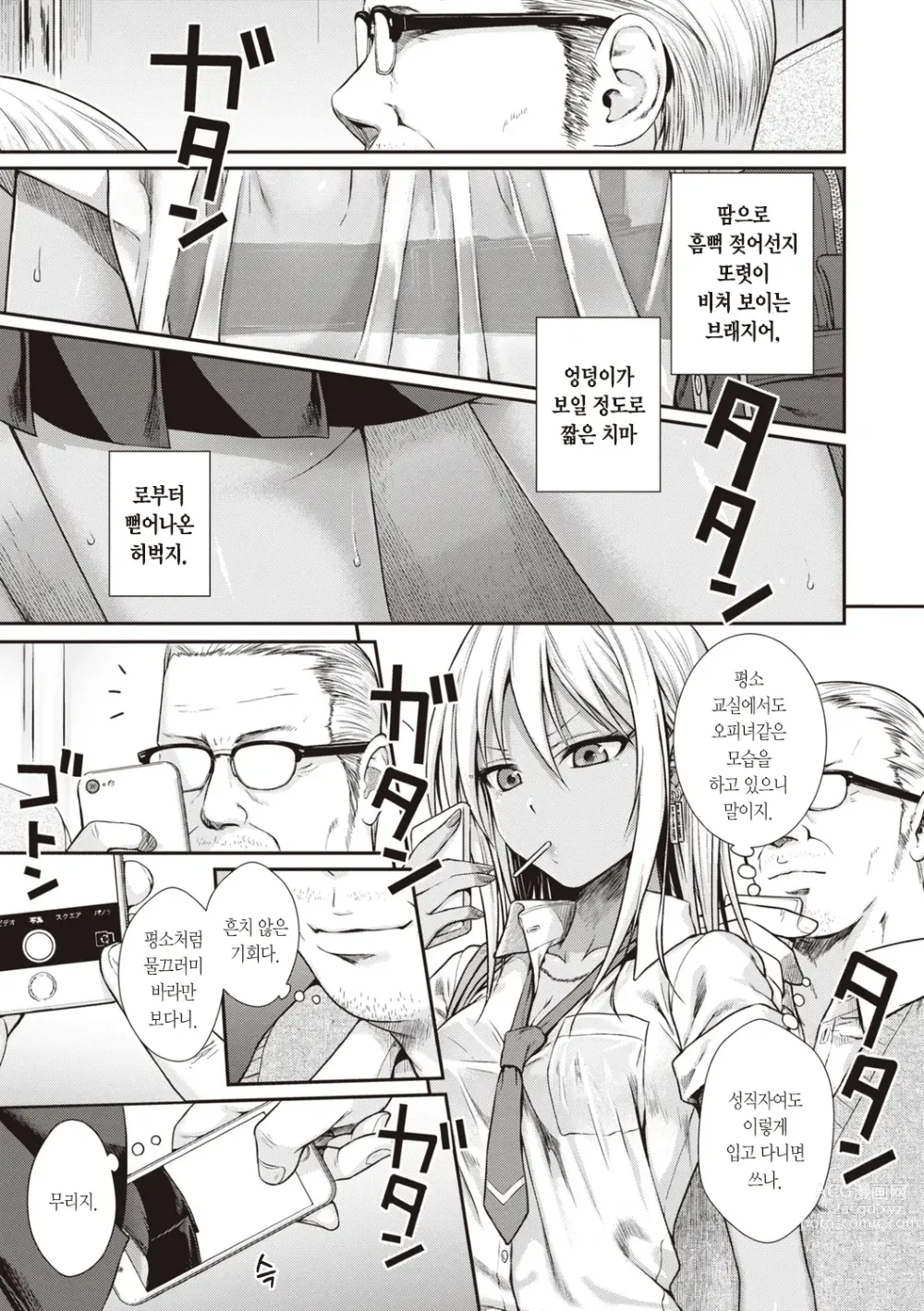 Page 7 of manga 프로토타입 틴즈