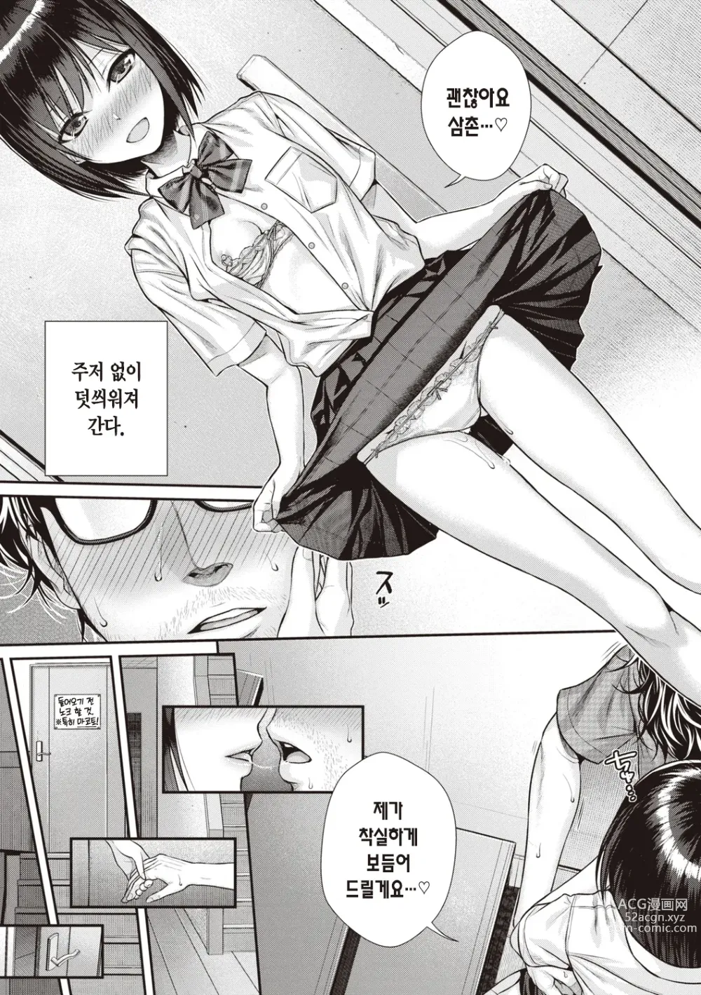 Page 61 of manga 프로토타입 틴즈