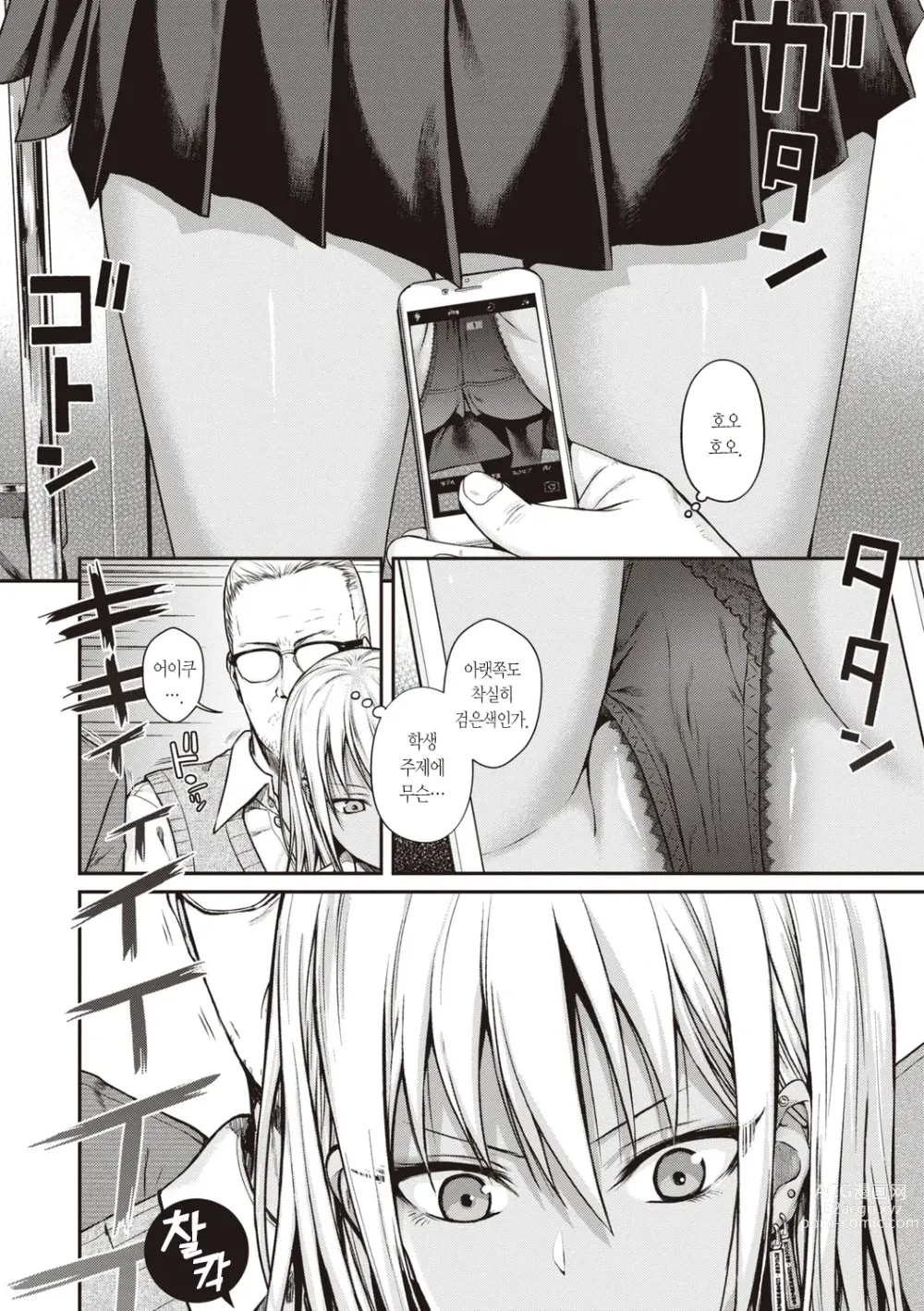 Page 8 of manga 프로토타입 틴즈