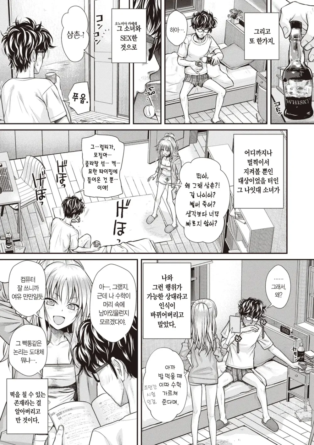 Page 87 of manga 프로토타입 틴즈