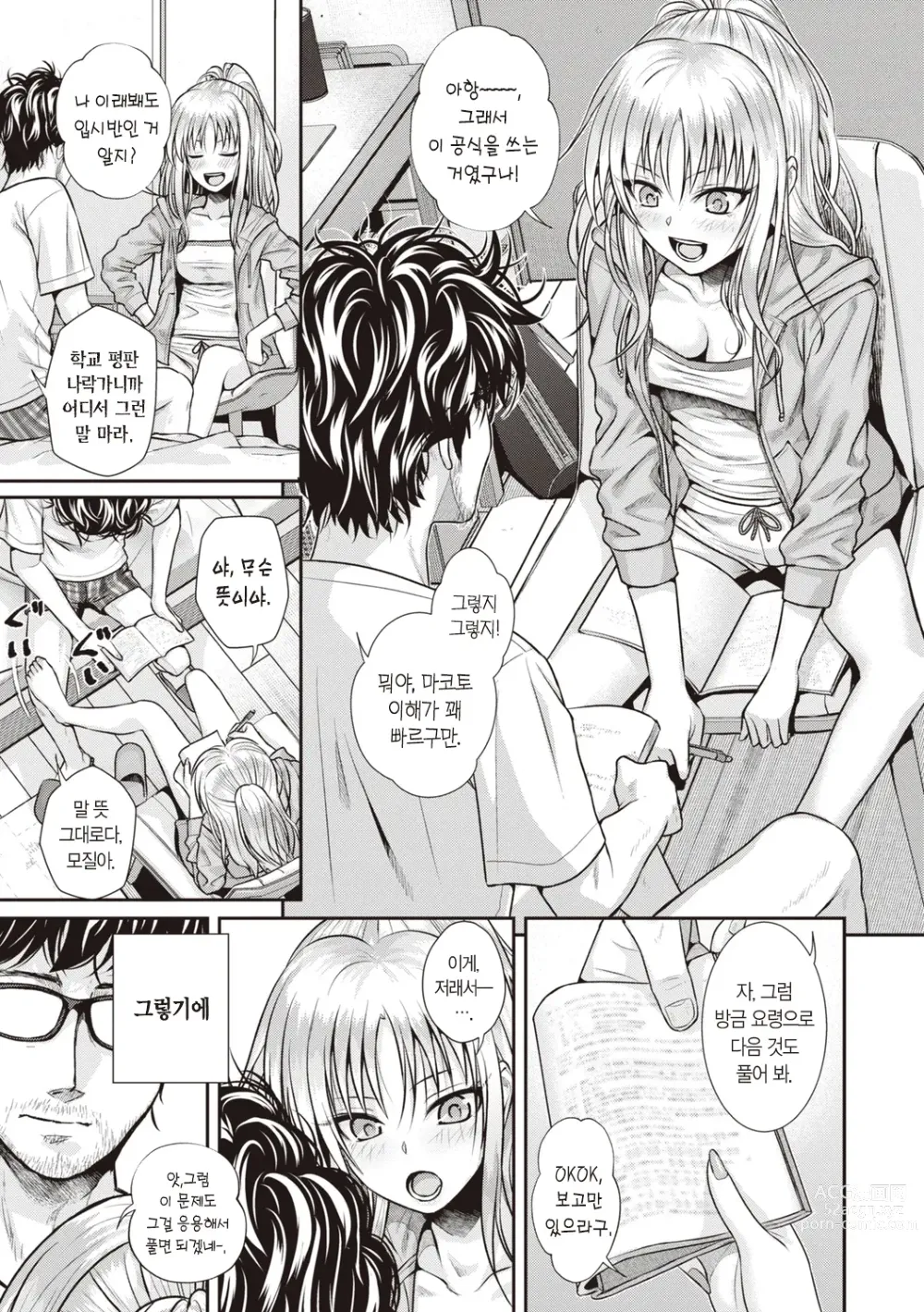 Page 89 of manga 프로토타입 틴즈