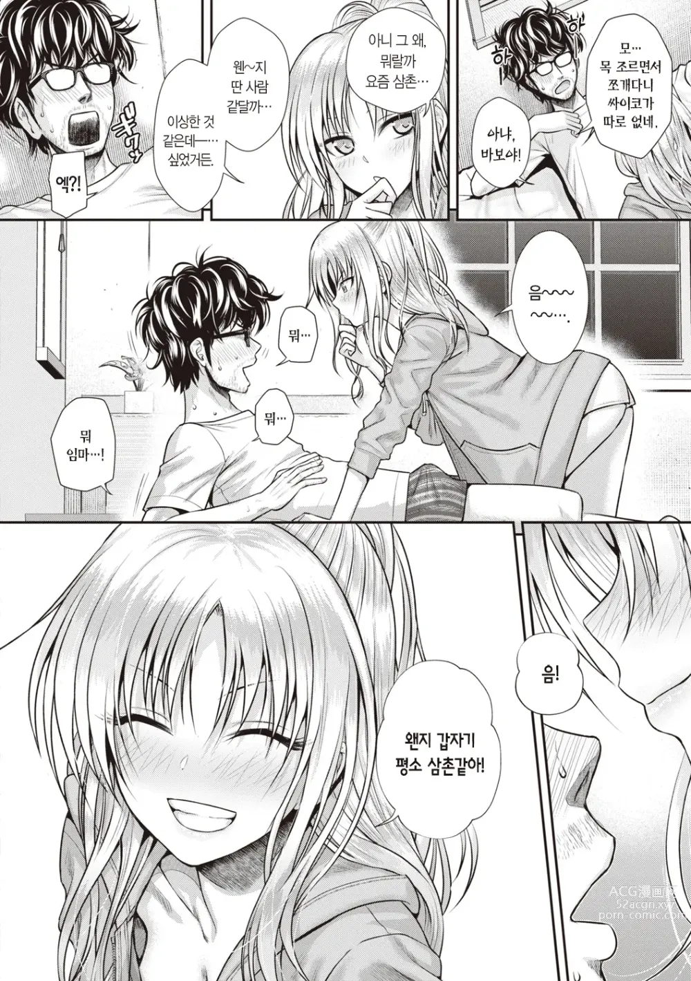 Page 96 of manga 프로토타입 틴즈