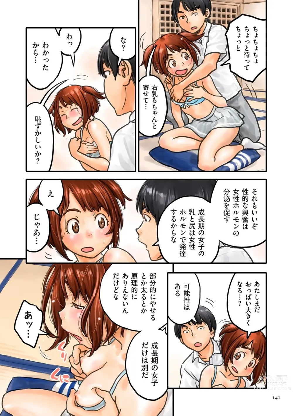 Page 141 of manga Fujicolor