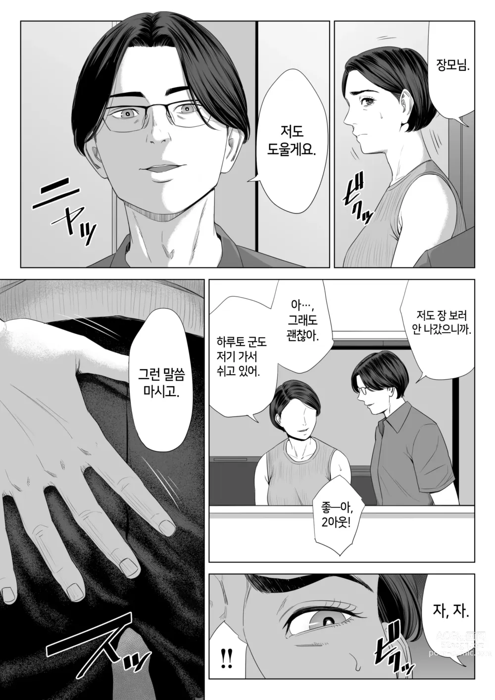 Page 58 of doujinshi 장모님의 쓰기 좋은 몸