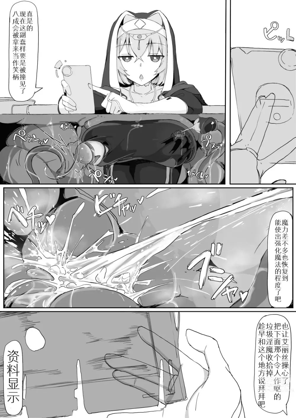 Page 19 of manga 低级淫魔？感觉遮断魔法展开！