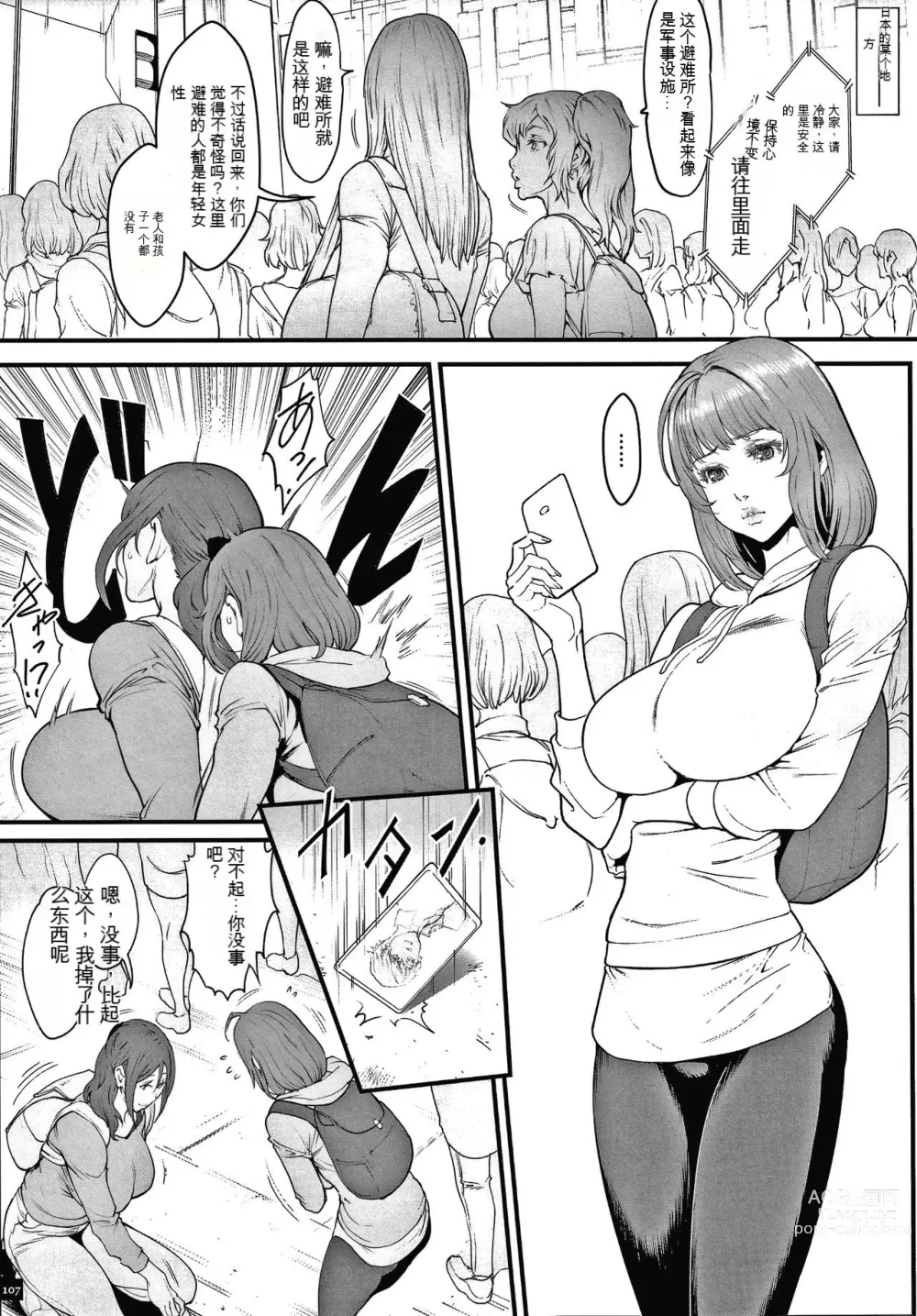 Page 108 of manga Haramase no Hoshi - STAR OF STALLION