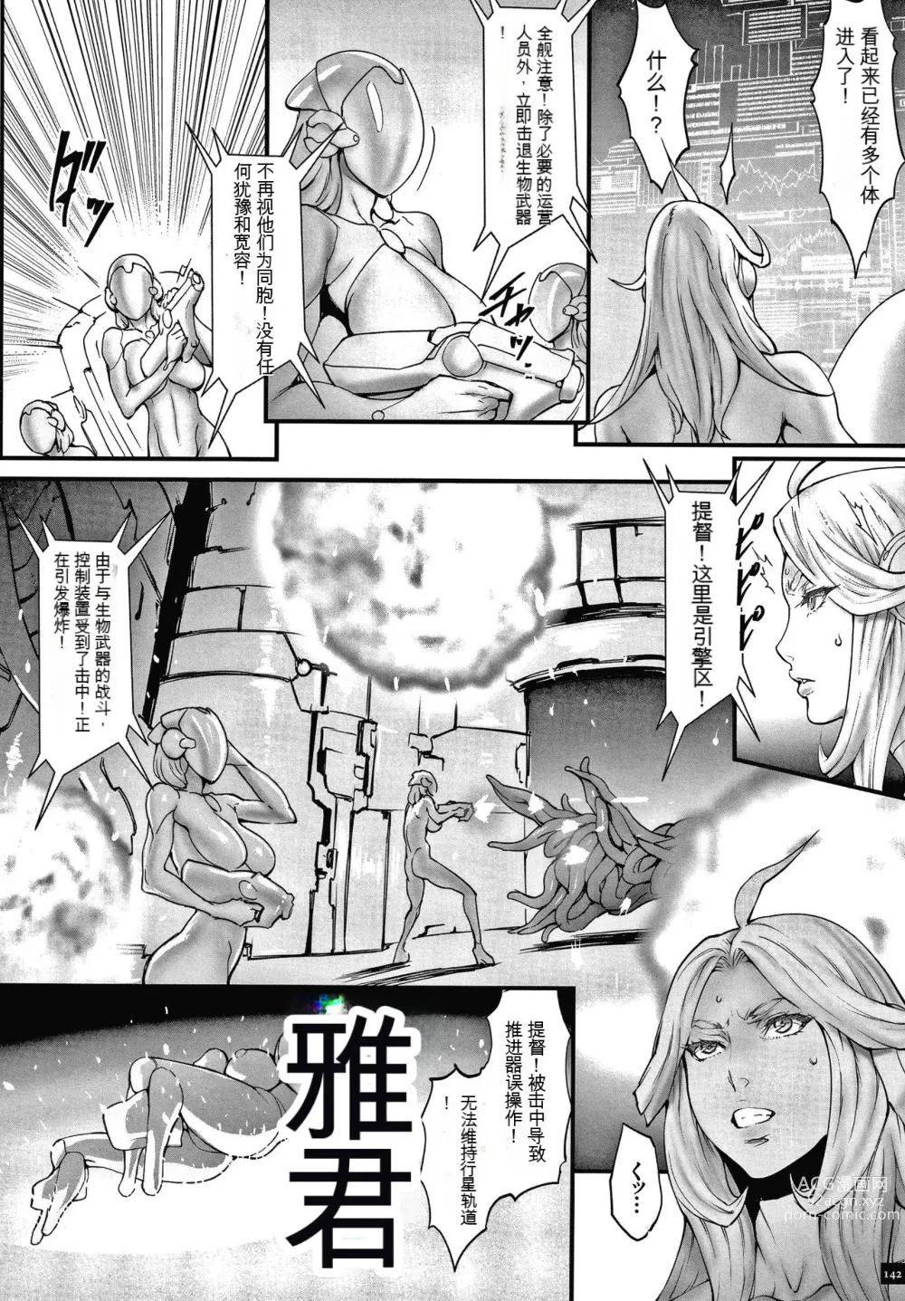 Page 143 of manga Haramase no Hoshi - STAR OF STALLION