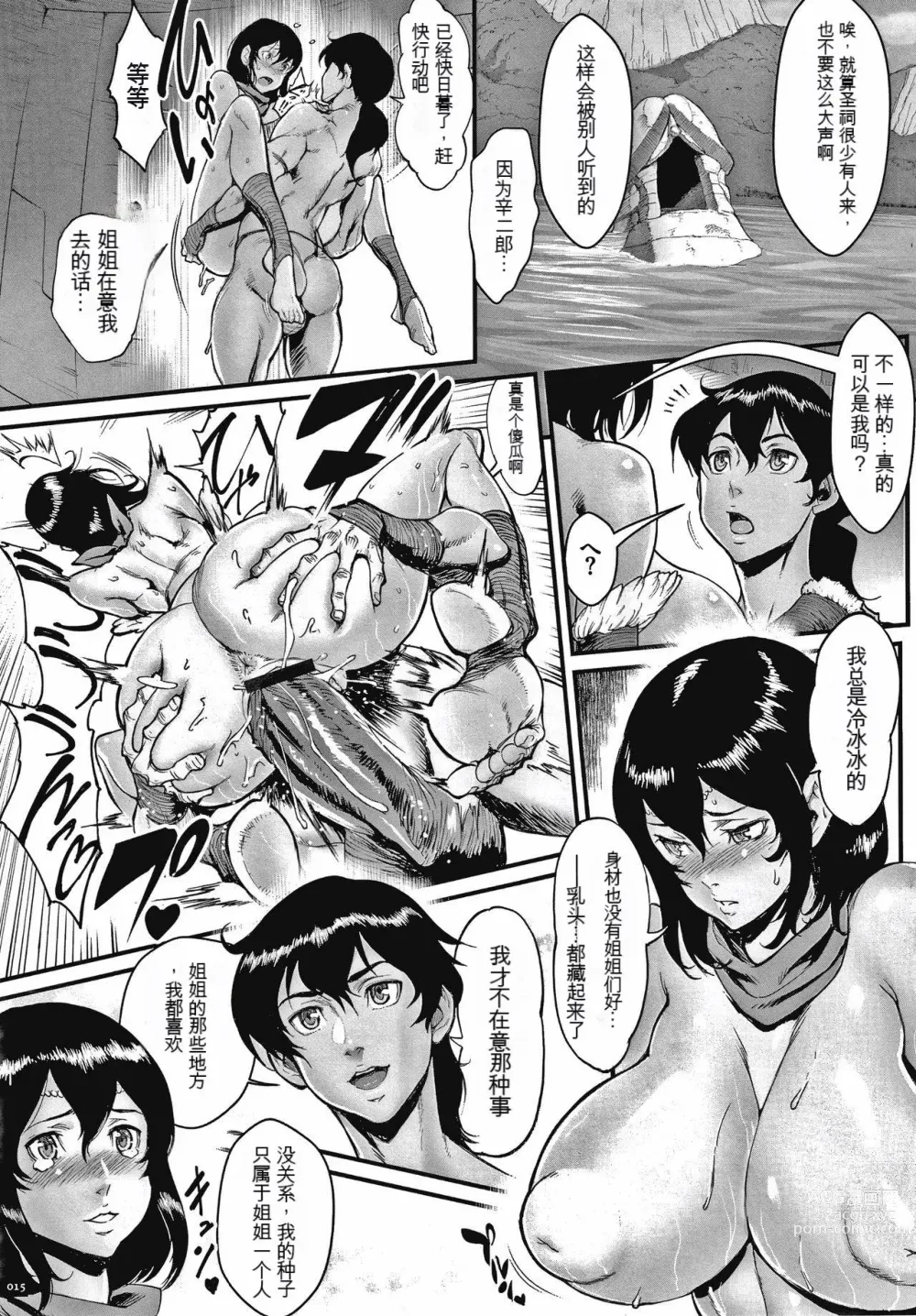 Page 16 of manga Haramase no Hoshi - STAR OF STALLION
