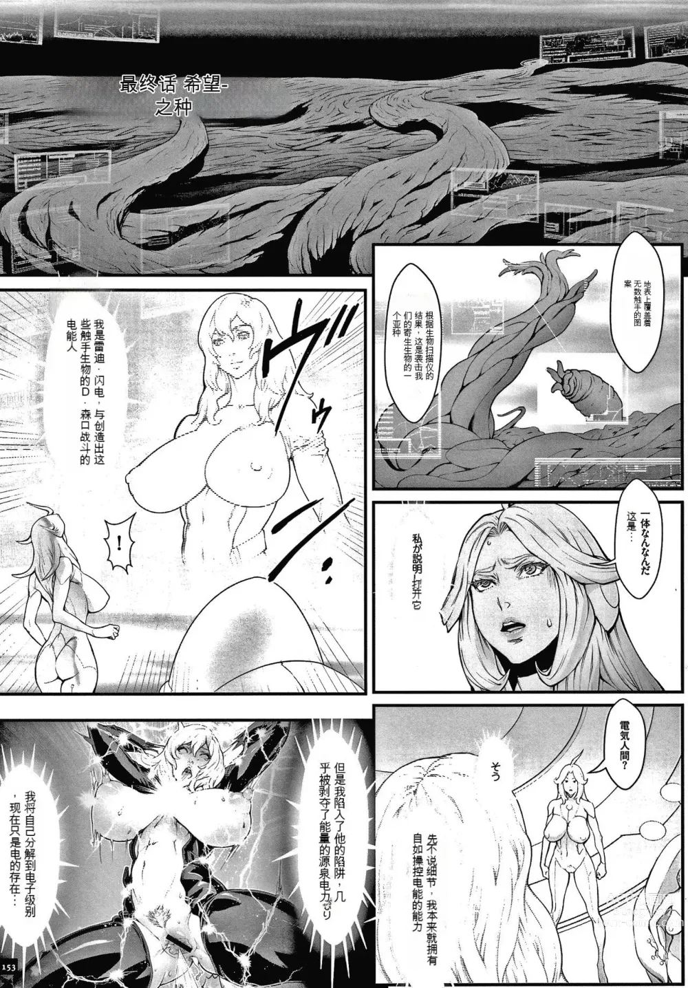 Page 154 of manga Haramase no Hoshi - STAR OF STALLION