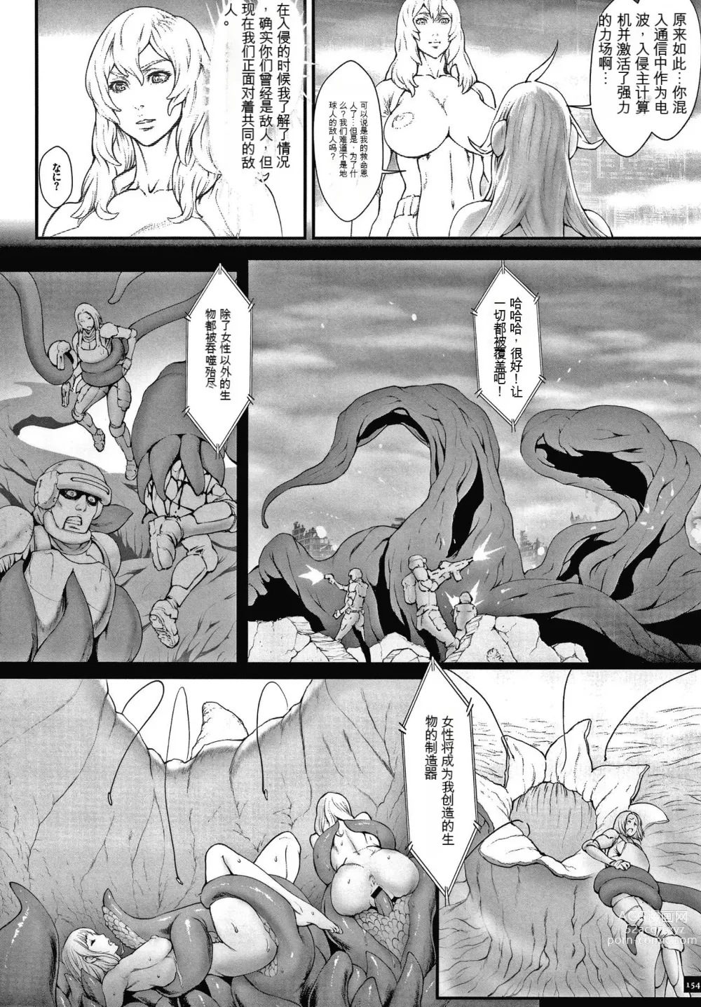 Page 155 of manga Haramase no Hoshi - STAR OF STALLION