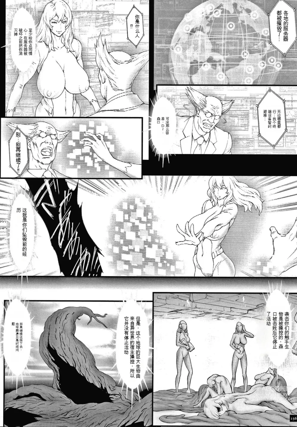 Page 157 of manga Haramase no Hoshi - STAR OF STALLION